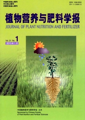 《植物营养与肥料学报》期刊