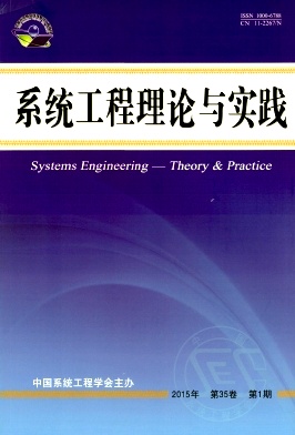 《系统工程理论与实践》期刊