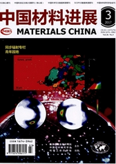 中国材料进展材料工程师论文