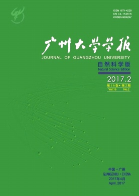 广州大学学报自然科学类论文发表