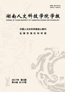 湖南人文科技学院学报期刊发表要求