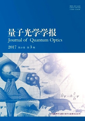 量子光学学报陕西省物理论文发表