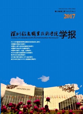 深圳信息职业技术学院学报论文发表版面费