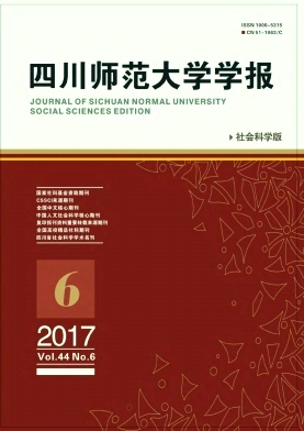 四川师范大学学报(社会科学版)职称论文发表要求