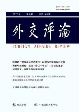 外交评论(外交学院学报)核心期刊论文发表要求