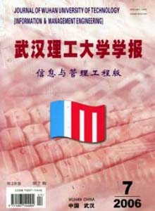 武汉理工大学学报：信息与管理工程版期刊投稿