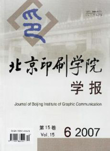北京印刷学院学报职称论文投稿要求