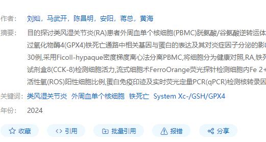 ʪؽ׻ѪϸSystem Xc-/GSH/GPX4ͨ·ıＰ֢ӷڵӰ