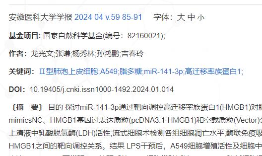 miR-141-3pHMGB1LPSյA549ϸ˵Ӱ
