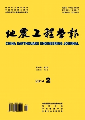 《地震工程学报》核心期刊论文刊发