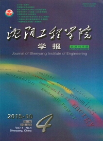 《沈阳工程学院学报》杂志投稿论文发表