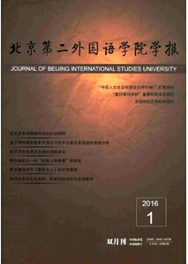 北京第二外国语学院学报期刊编辑部投稿征稿信息