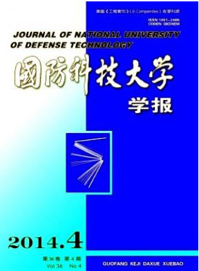 国防科技大学学报科技论文发表