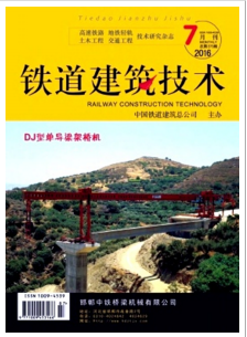 《铁道建筑技术》杂志投稿征稿信息