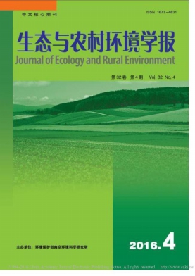 生态与农村环境学报核心期刊论文发表