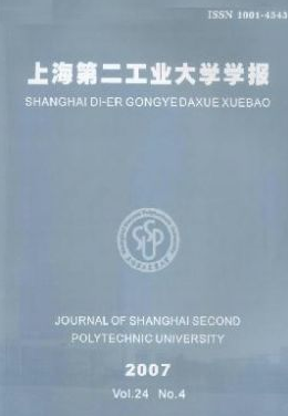 上海第二工业大学学报工业科技期刊投稿