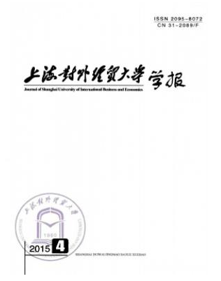 上海对外经贸大学学报经济学论文投稿