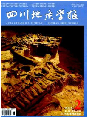 四川地质学报工程师论文发表期刊