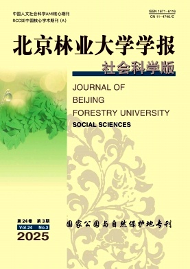 北京林业大学学报(社会科学版)