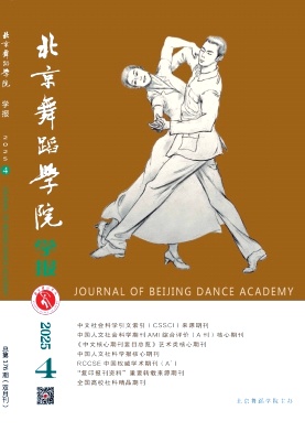 北京舞蹈学院学报