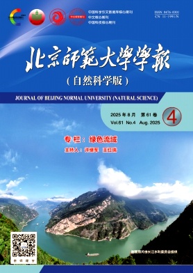 北京师范大学学报(自然科学版)