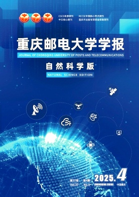 重庆邮电大学学报(自然科学版)