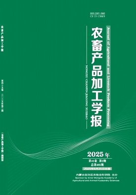 农畜产品加工学报