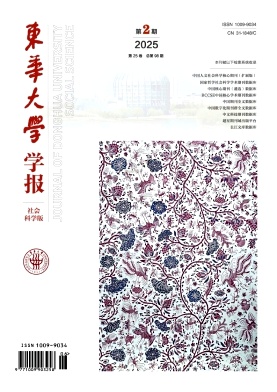 东华大学学报(社会科学版)