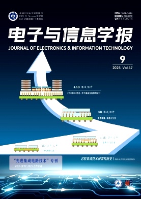 电子与信息学报