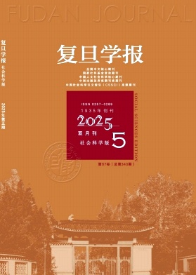 复旦学报(社会科学版)