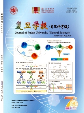 复旦学报(自然科学版)