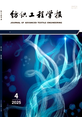 纺织工程学报