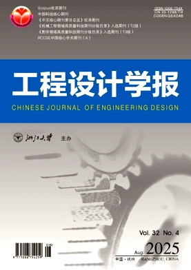工程设计学报