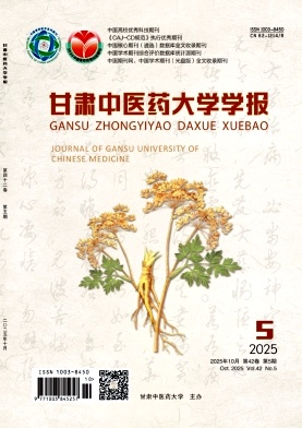 甘肃中医药大学学报