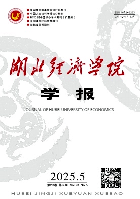 湖北经济学院学报