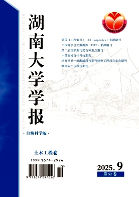 湖南大学学报(自然科学版)