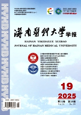 海南医科大学学报