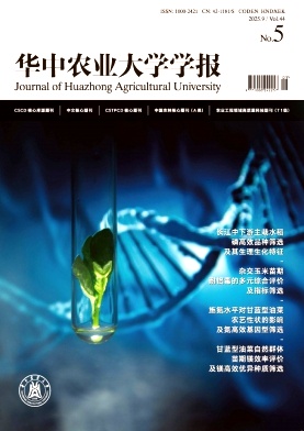 华中农业大学学报