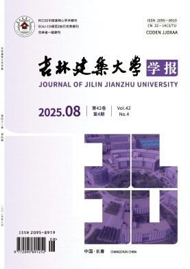 吉林建筑大学学报