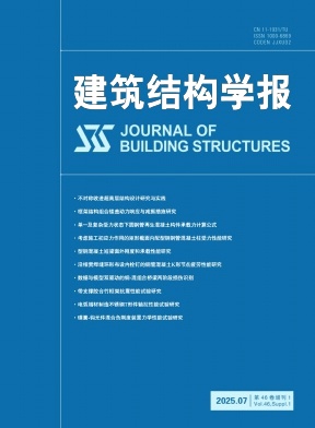 建筑结构学报