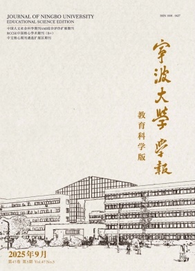 宁波大学学报(教育科学版)