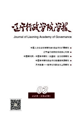 辽宁行政学院学报