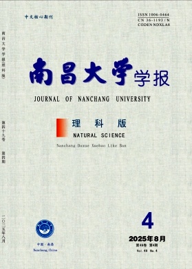南昌大学学报(理科版)