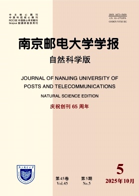 南京邮电大学学报(自然科学版)
