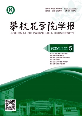 攀枝花学院学报