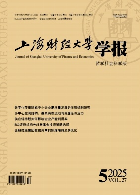 上海财经大学学报
