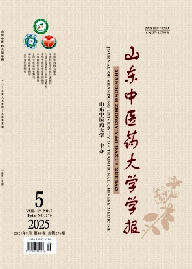 山东中医药大学学报