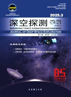 深空探测学报(中英文)