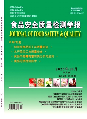 食品安全质量检测学报