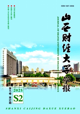 山西财经大学学报